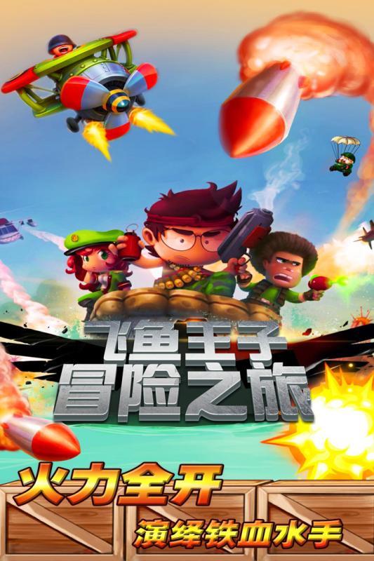 逗小猴开心之四个世界4