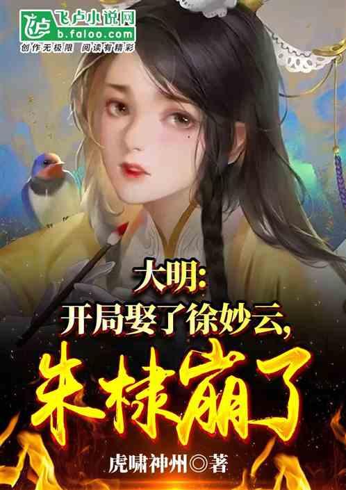 越过篱笆